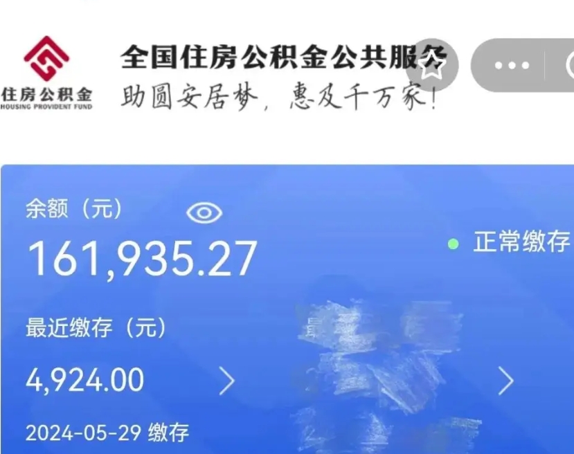 固安公积金一次性提取（一次性提取全部公积金）