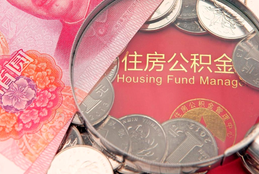 固安急用钱怎么把公积金取出来（急需用钱怎么提取公积金里的钱）